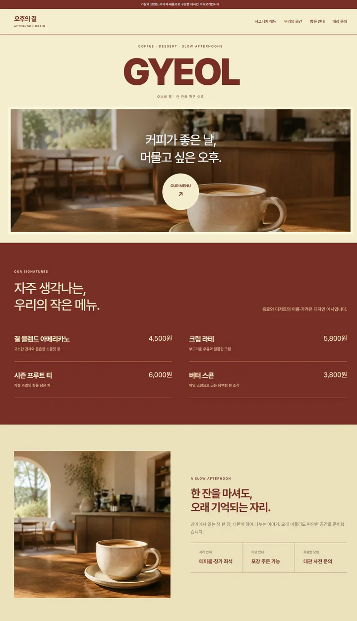 오후의 결 PC 디자인