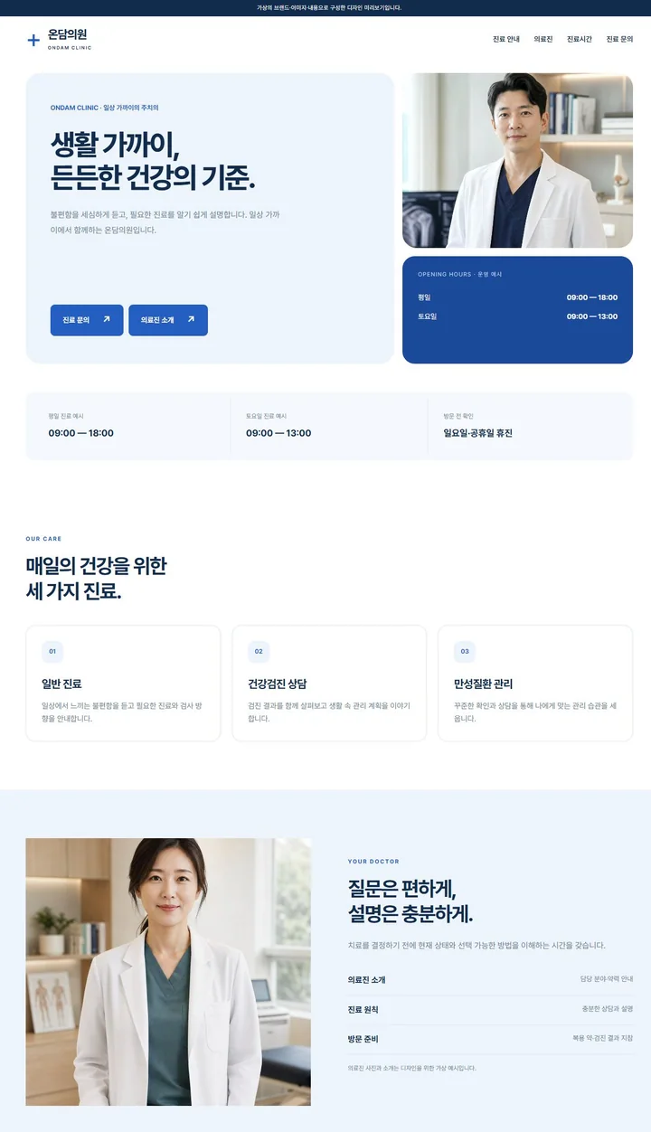 온담의원 PC 디자인