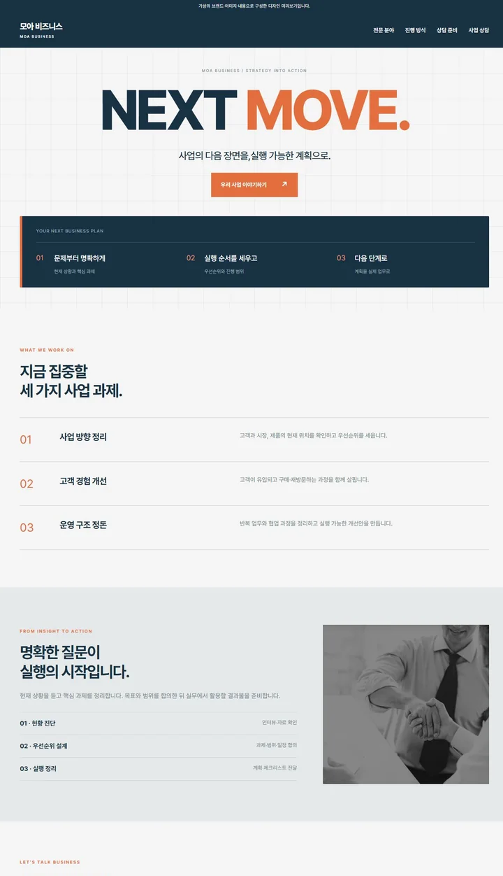 모아 비즈니스 PC 디자인