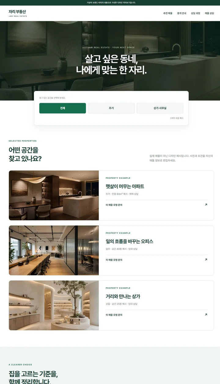 자리 부동산 PC 디자인
