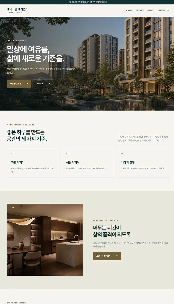 레이크온 레지던스 PC 디자인