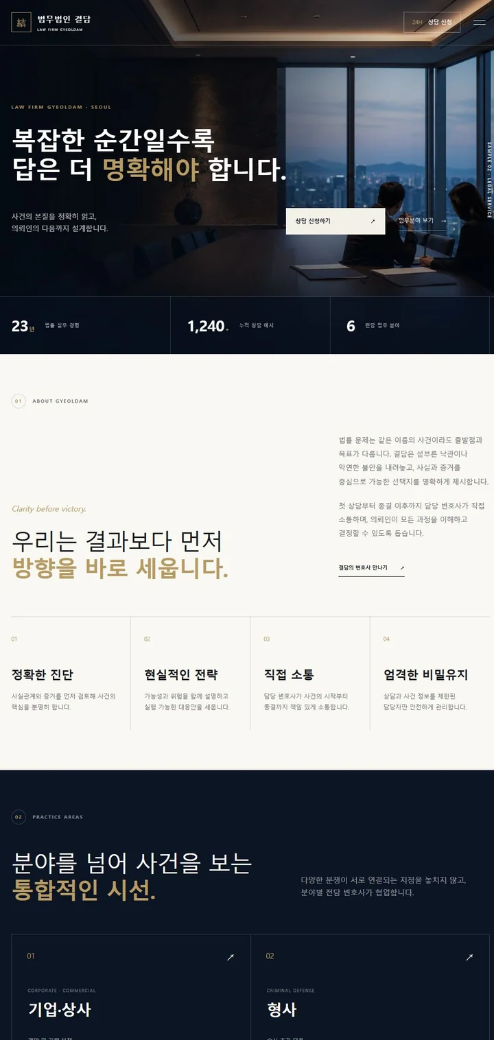 로펌 홈페이지 PC 디자인