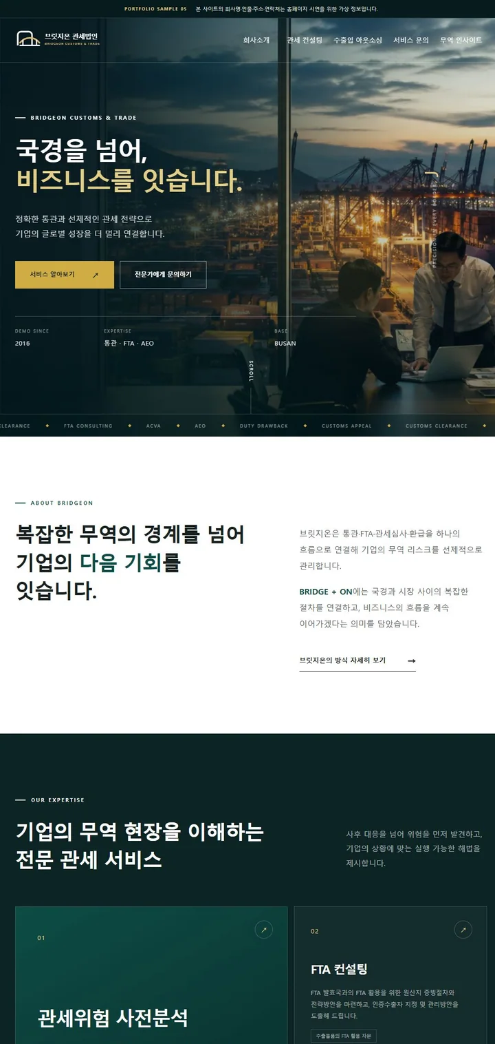 관세법인 홈페이지 PC 디자인