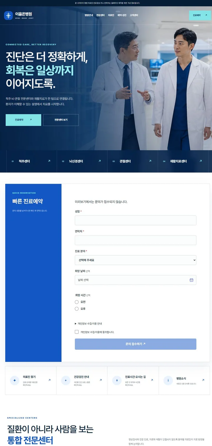 척추·관절 병원 홈페이지 PC 디자인